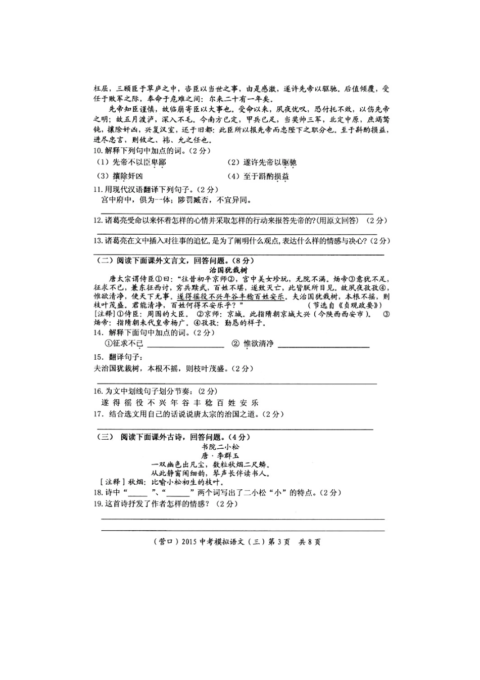 中考语文模拟试卷(三)(扫描版，无答案)试卷_第3页