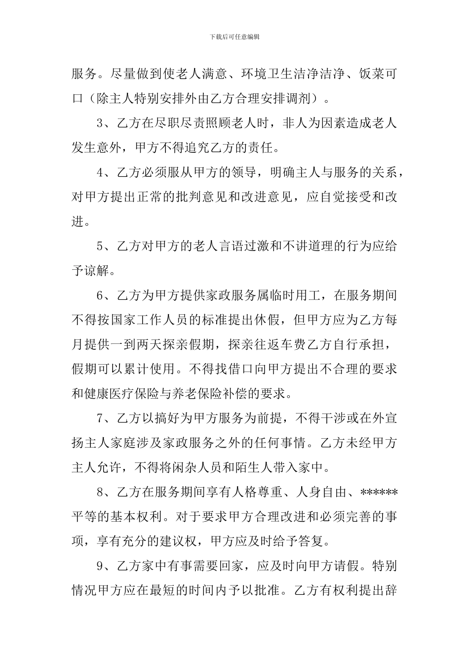 有关雇佣合同范文六篇_第3页