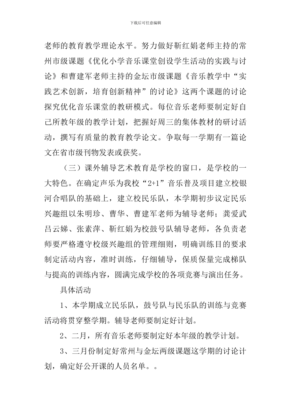 有关音乐教学工作计划范文汇总六篇_第2页