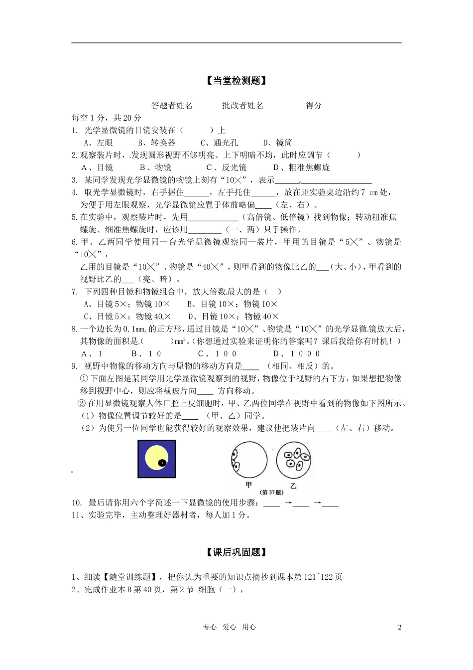 七年级科学下册-5.2-细胞随堂训练(显微镜的结构和使用)-华东师大版_第2页