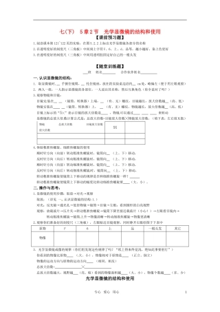 七年级科学下册-5.2-细胞随堂训练(显微镜的结构和使用)-华东师大版