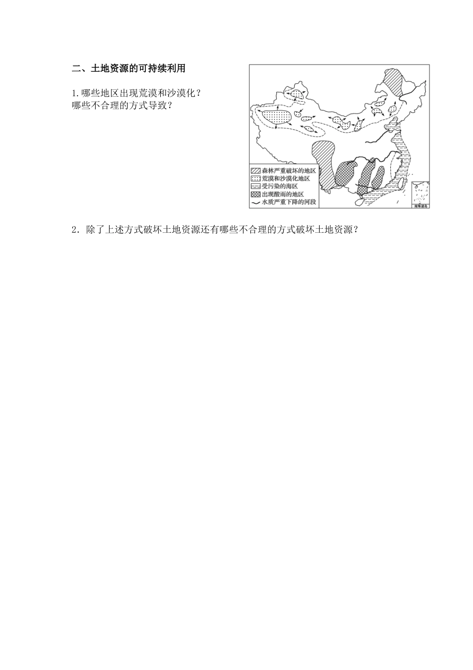 第四节协调人地关系的主要途径-(2)_第2页