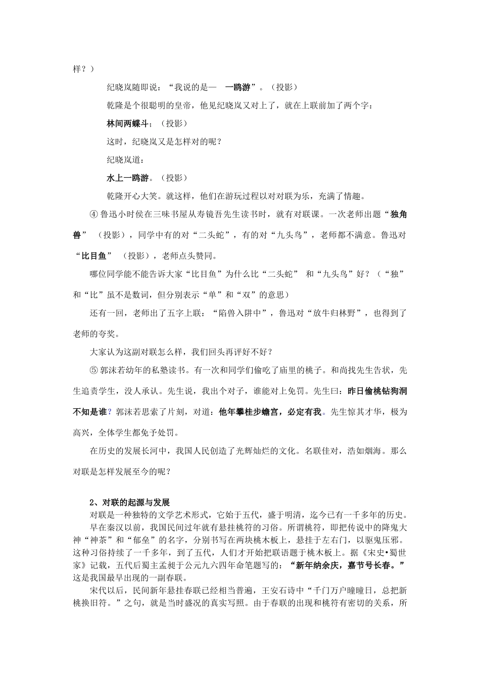 对联的欣赏和创作讲稿 新课标 人教版试卷_第2页