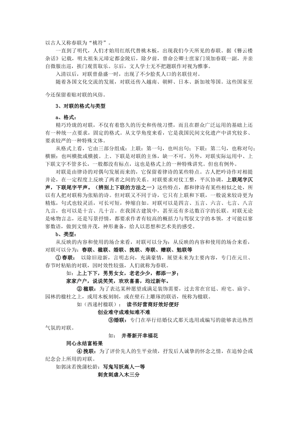 对联的欣赏和创作讲稿 新课标 人教版试卷_第3页