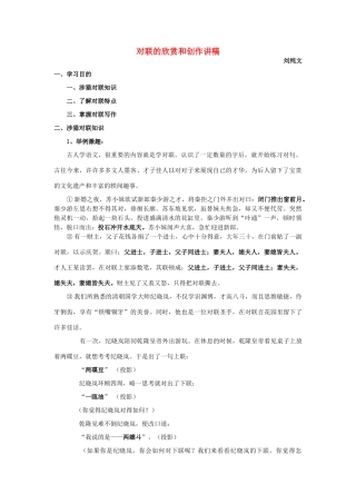 对联的欣赏和创作讲稿 新课标 人教版试卷