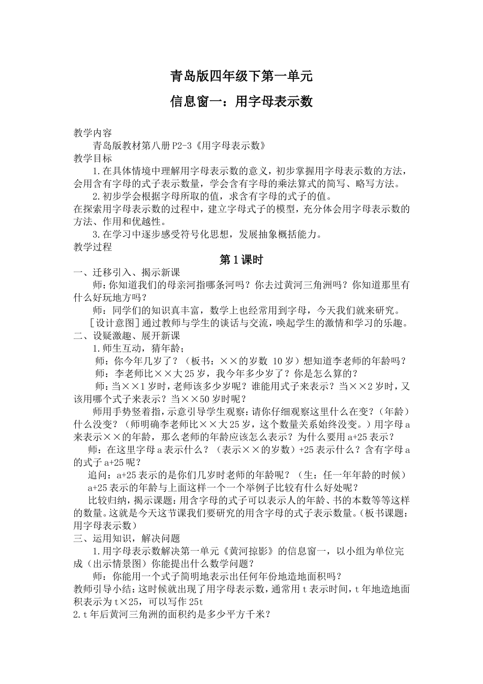 (六三学制)青岛版四年级数学下册全册教案_第1页