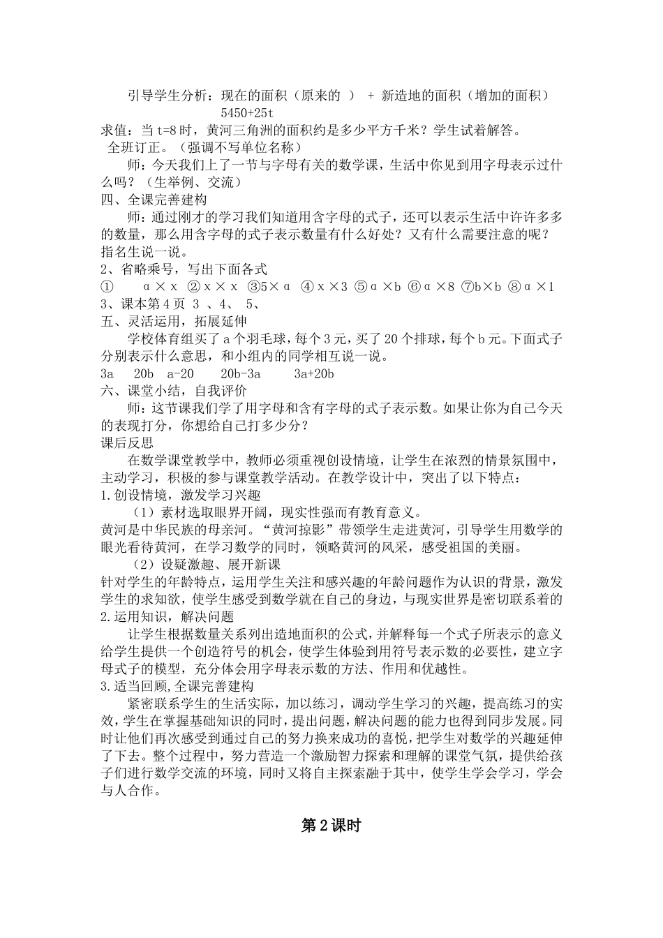 (六三学制)青岛版四年级数学下册全册教案_第2页