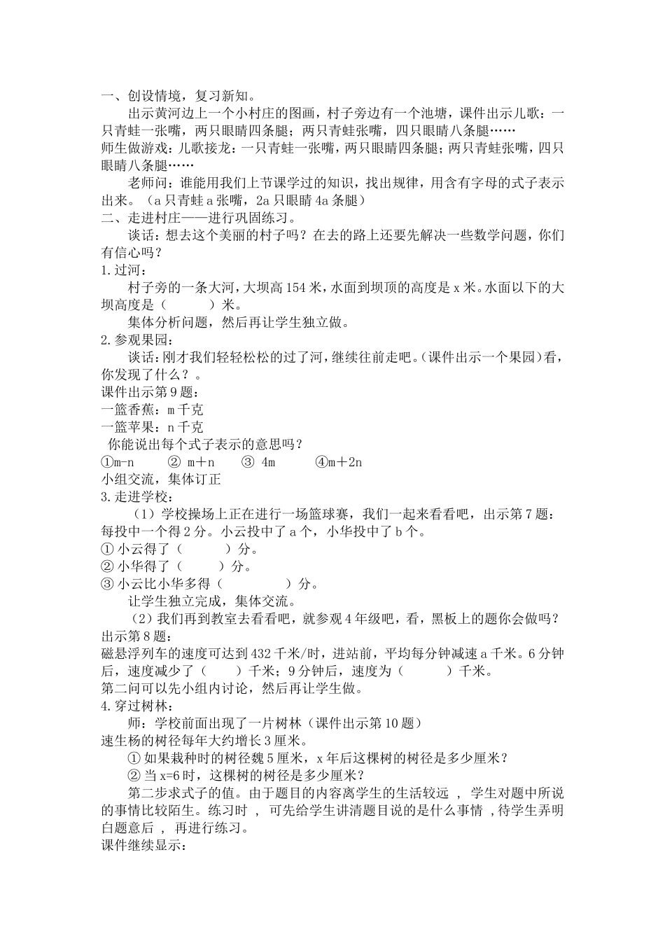 (六三学制)青岛版四年级数学下册全册教案_第3页