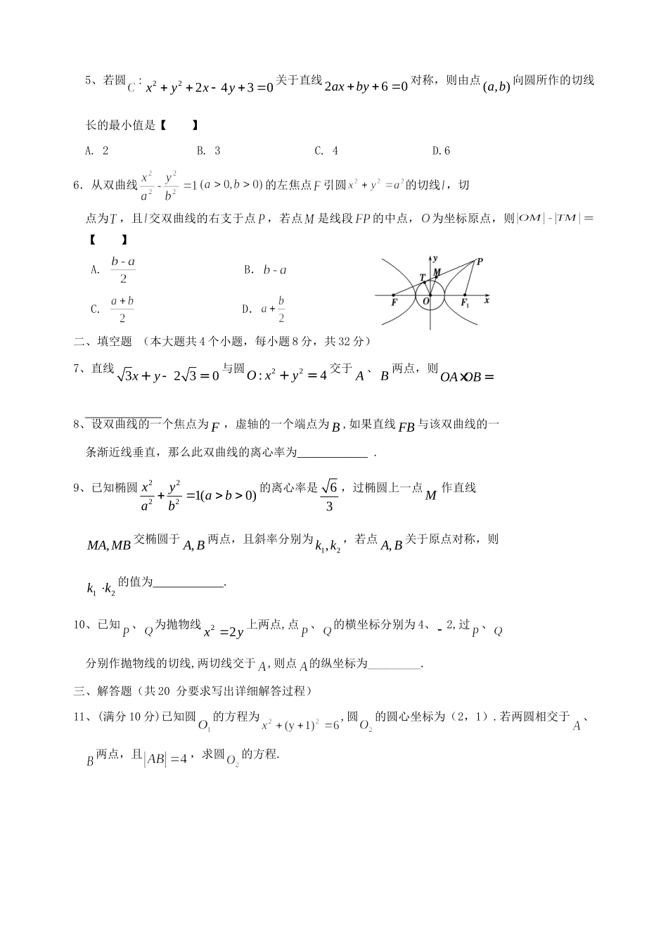 山西省忻州市高三数学上学期限时训练试卷17 理 新人教A版试卷_第2页