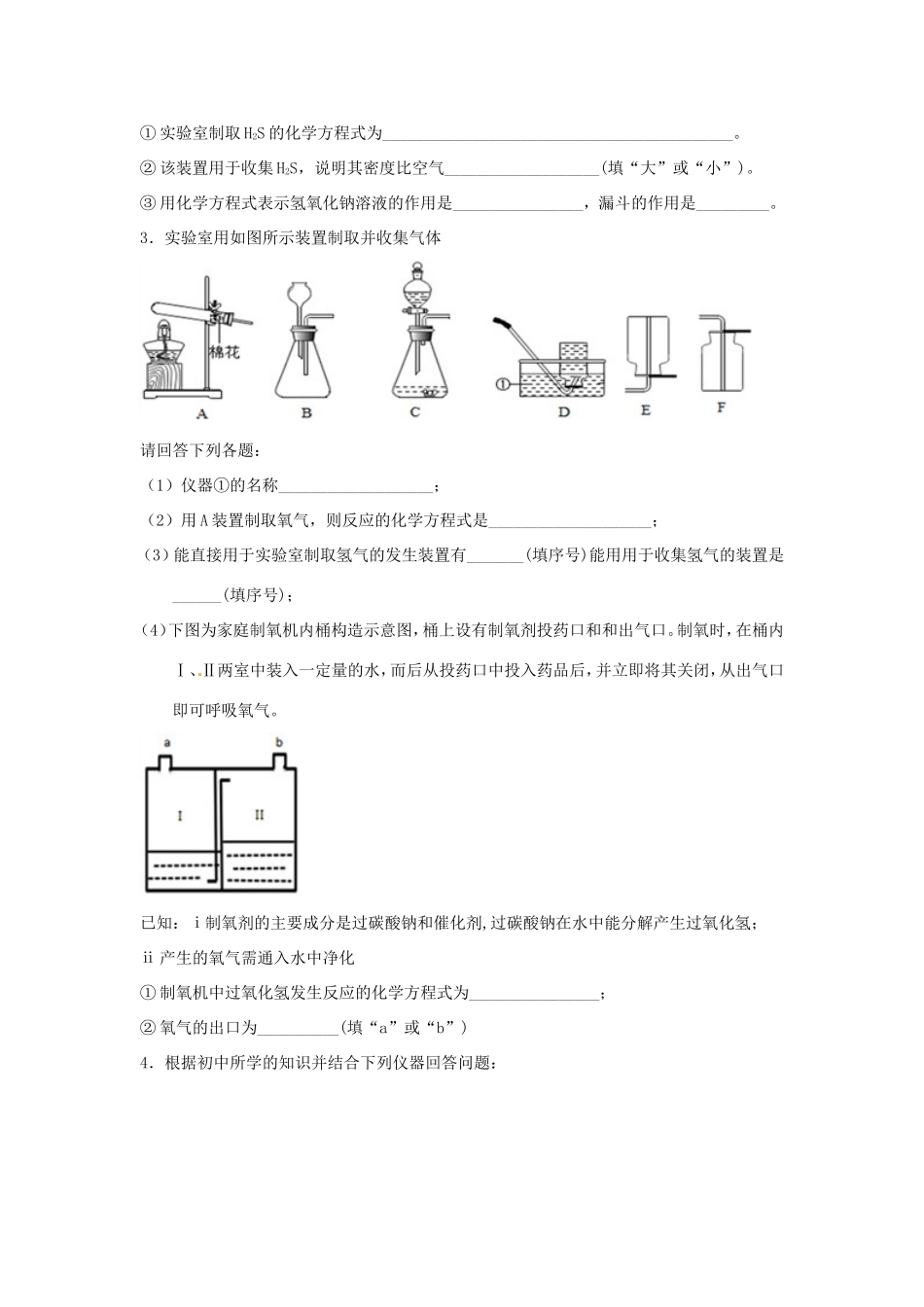 决胜中考化学压轴题揭秘 专题12 常见气体的制取与净化(预测题，无答案) 试题_第2页