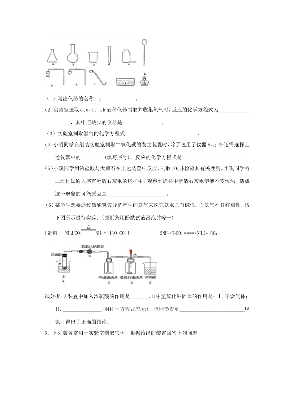 决胜中考化学压轴题揭秘 专题12 常见气体的制取与净化(预测题，无答案) 试题_第3页