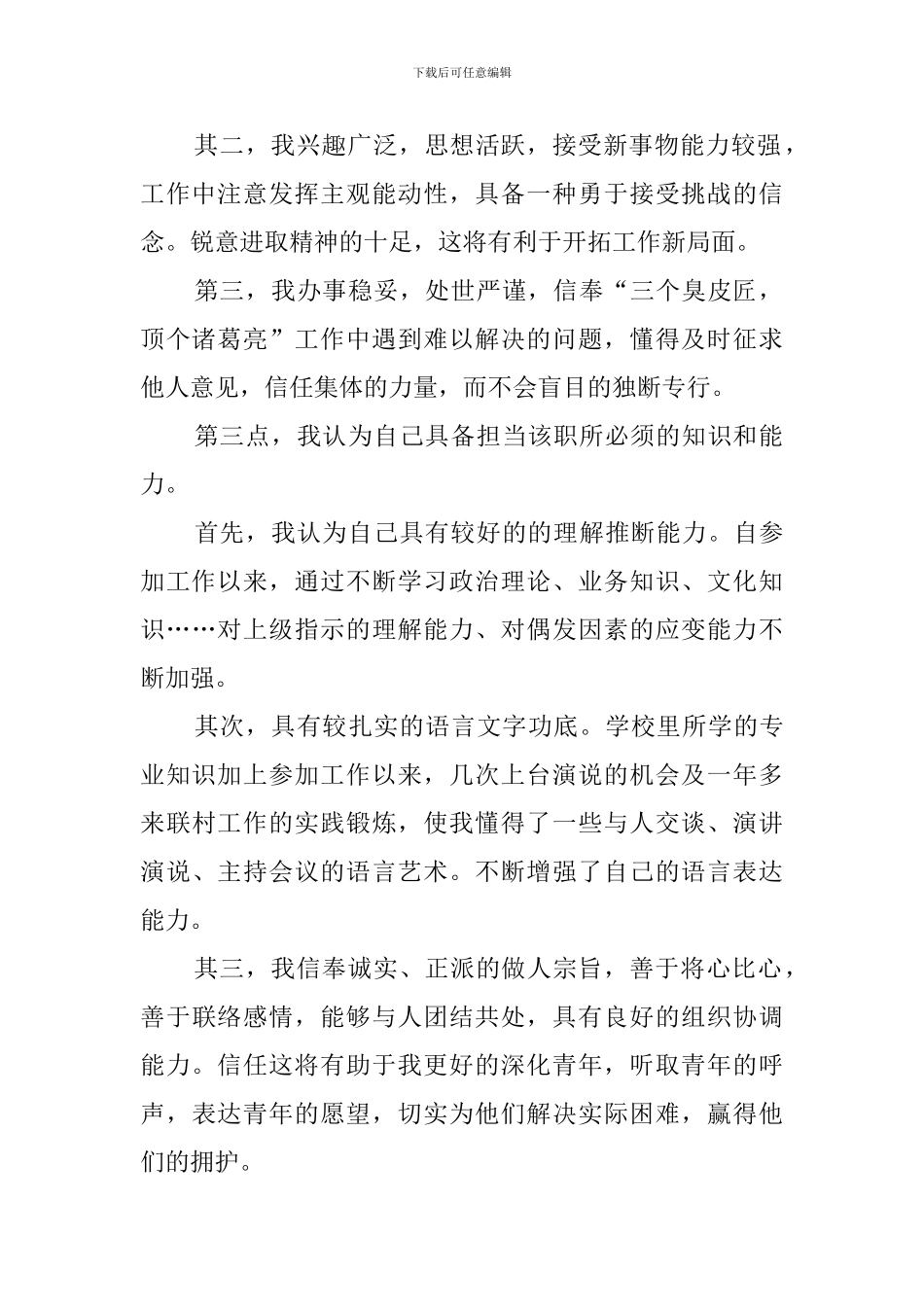 有关镇团委书记竞聘自荐书模板参考_第2页