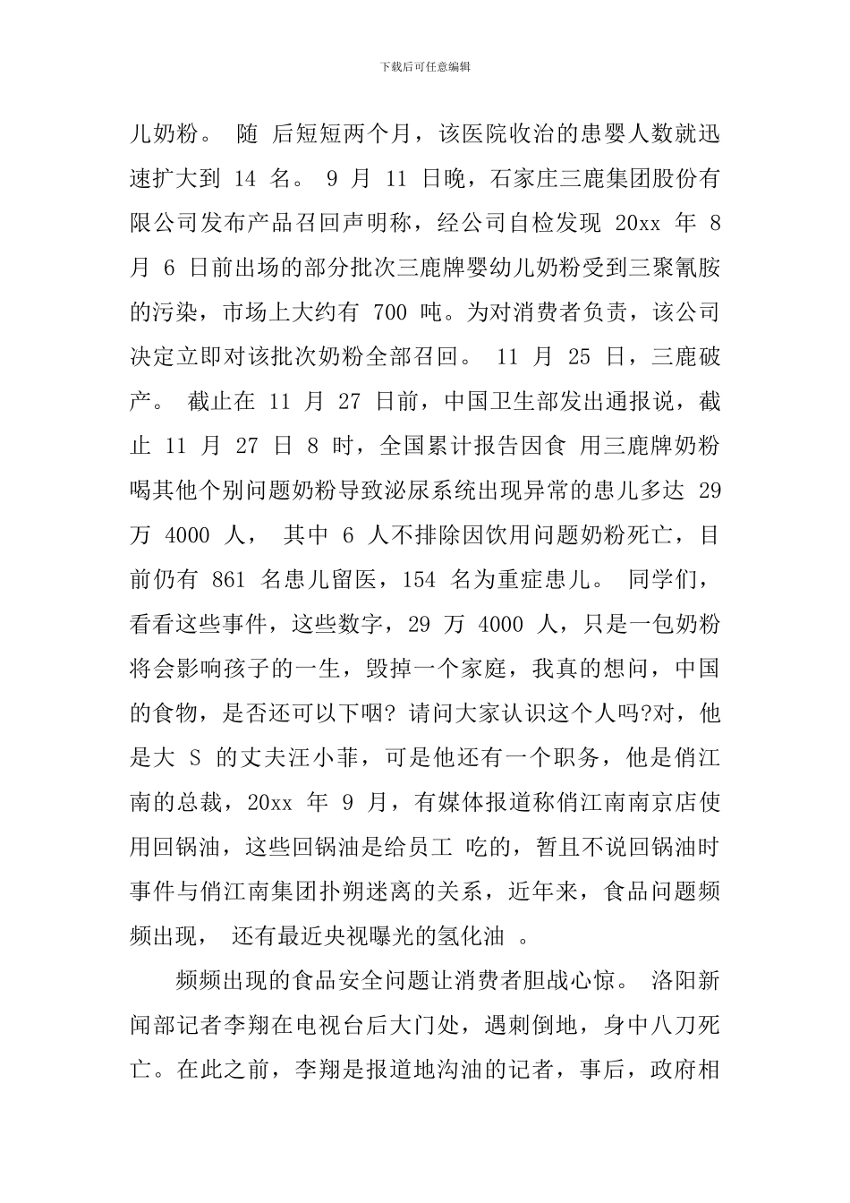 有关食品安全的演讲稿_第2页