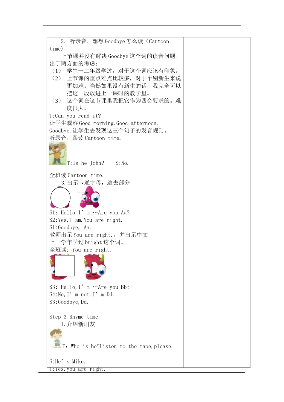三年级英语Unit2-I'm-Liu-Tao-第三课时备课笔记_第3页