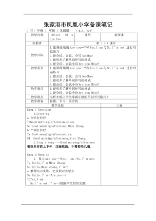 三年级英语Unit2-I'm-Liu-Tao-第三课时备课笔记