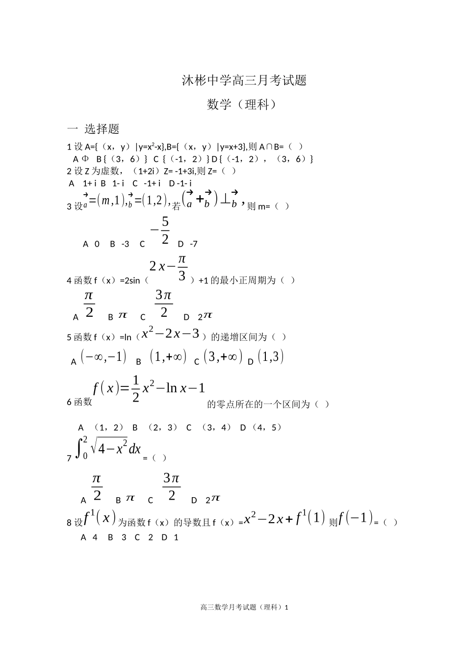 高三月考试题_第1页