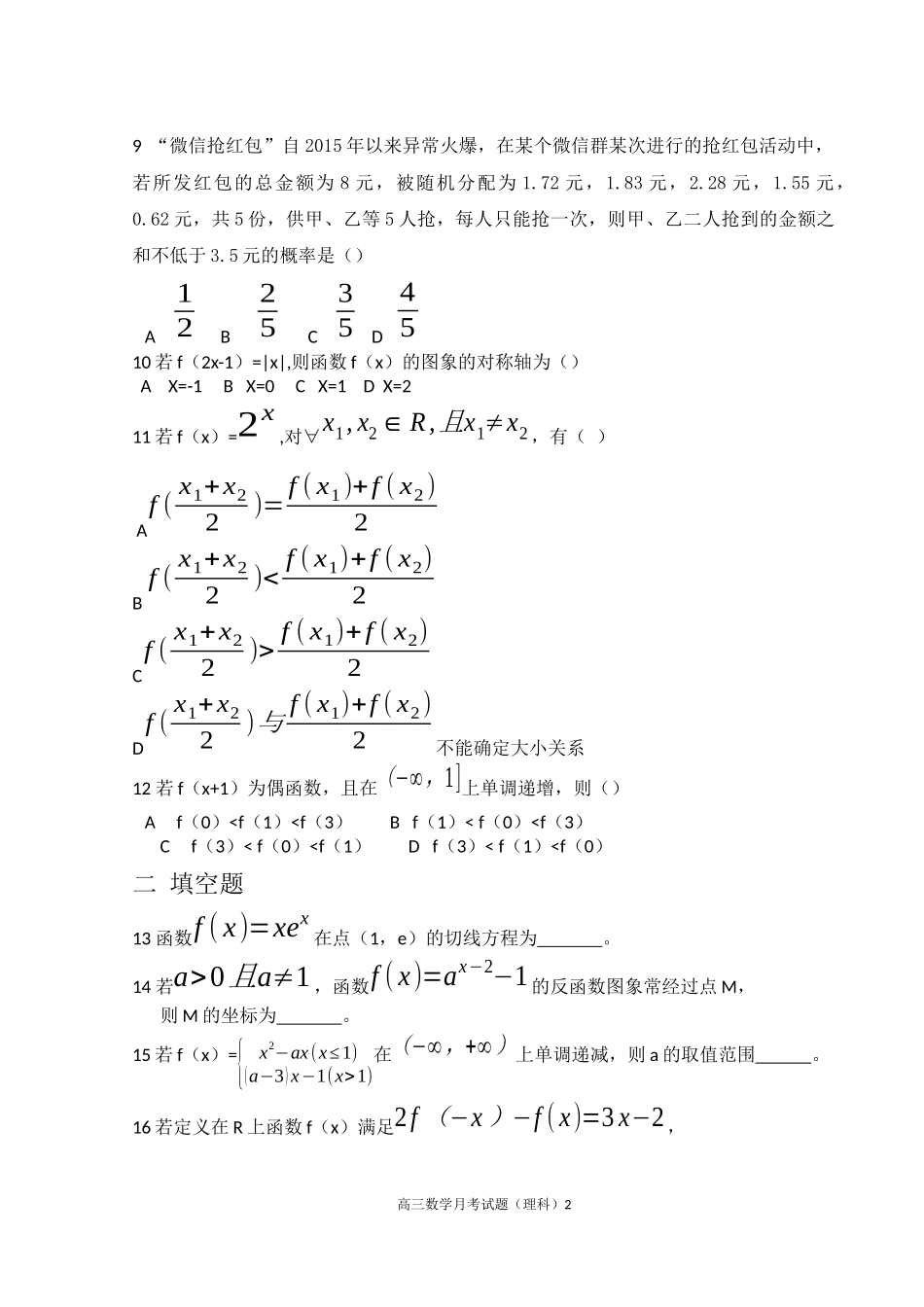高三月考试题_第2页
