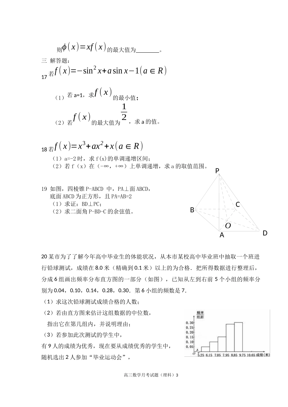 高三月考试题_第3页