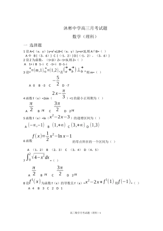 高三月考试题