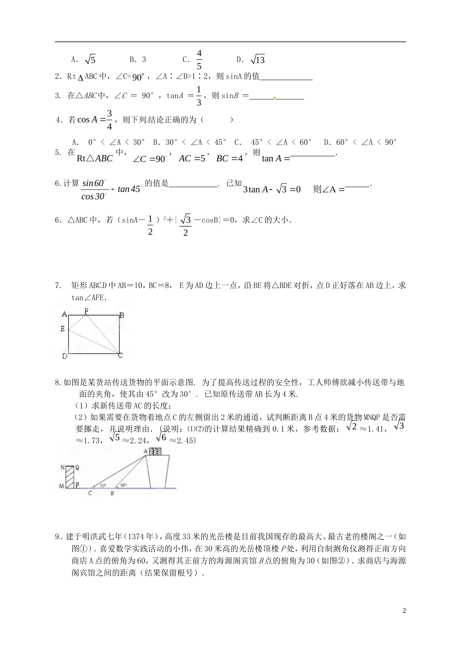 江苏省宿迁市宿豫区陆集初级中学中考数学-第21讲-解直角三角形复习讲义-苏科版_第2页