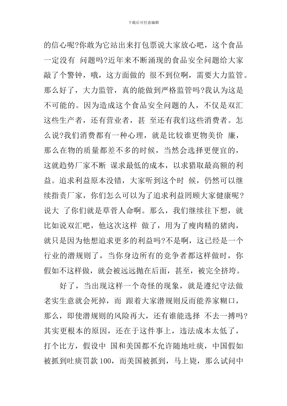 有关食品安全演讲稿精选范文_第3页