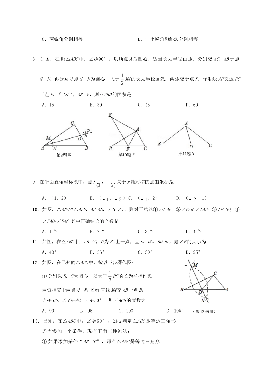 山东省临沂市临沭县 八年级数学上学期期中教学质量检测试卷_第2页