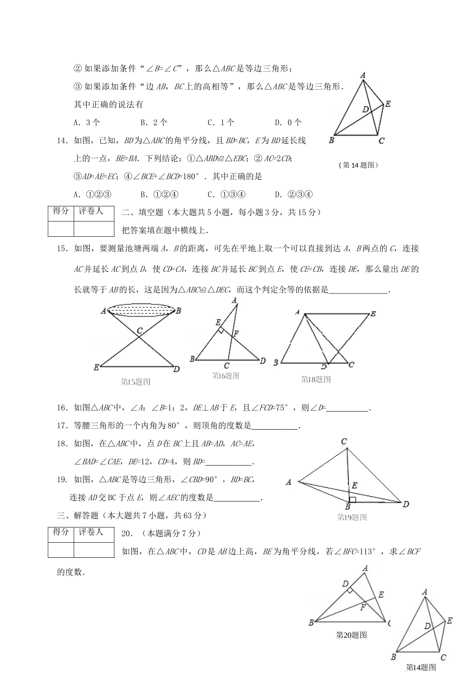 山东省临沂市临沭县 八年级数学上学期期中教学质量检测试卷_第3页
