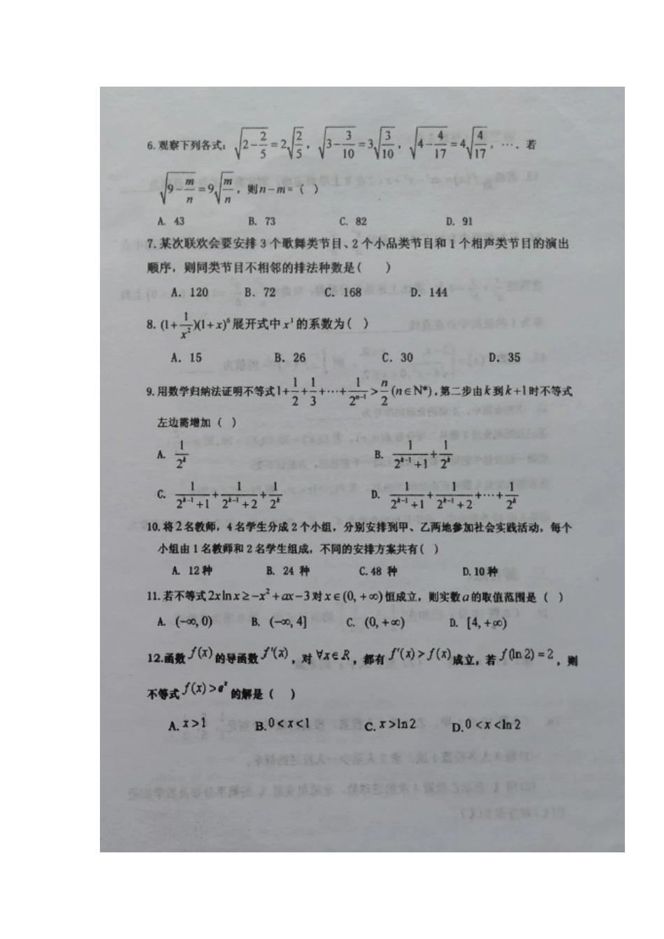 南校区 高二数学5月月考试卷 理试卷_第2页