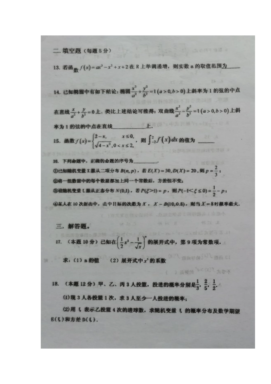 南校区 高二数学5月月考试卷 理试卷_第3页