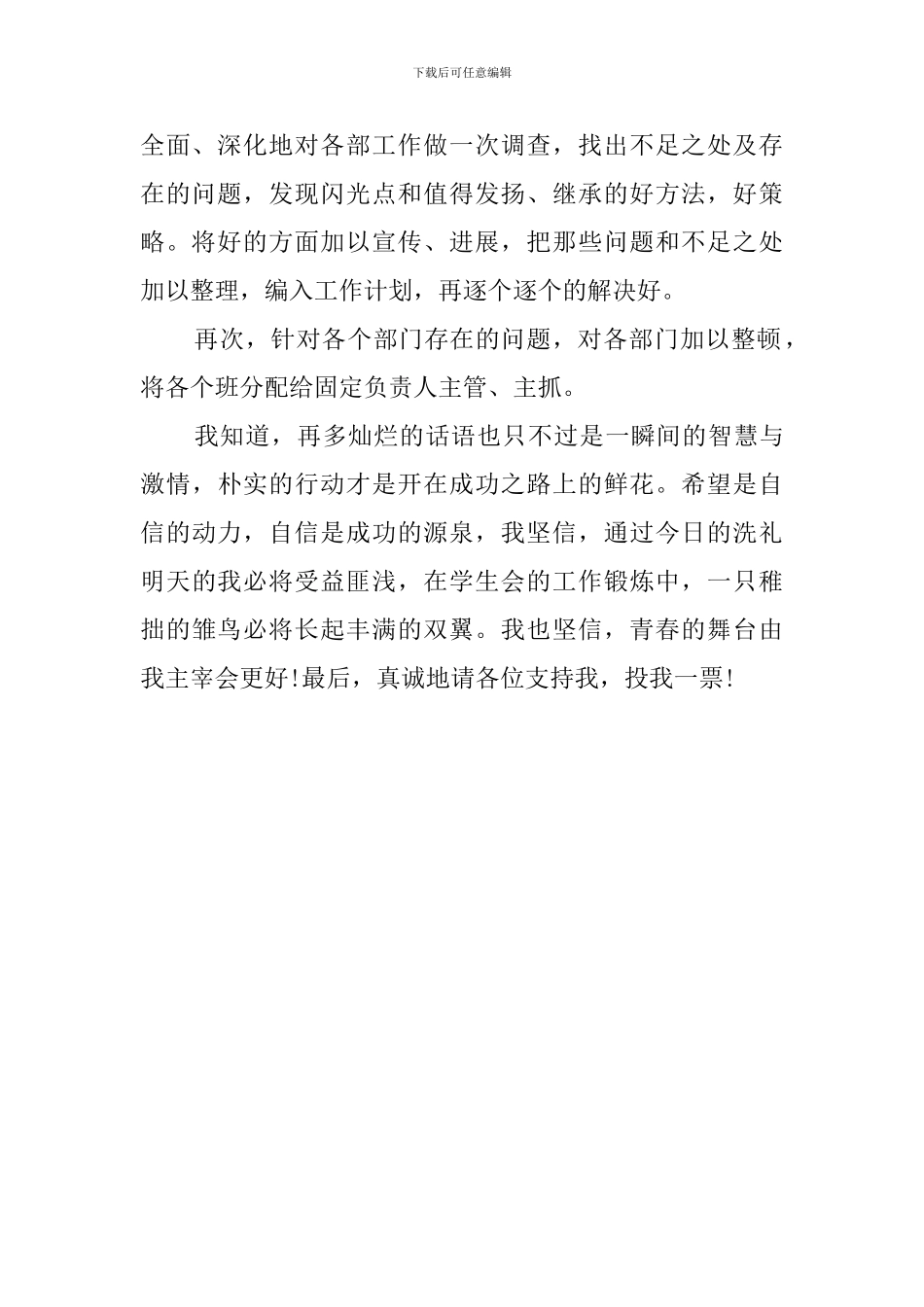 有关高中学生会的竞选稿_第2页