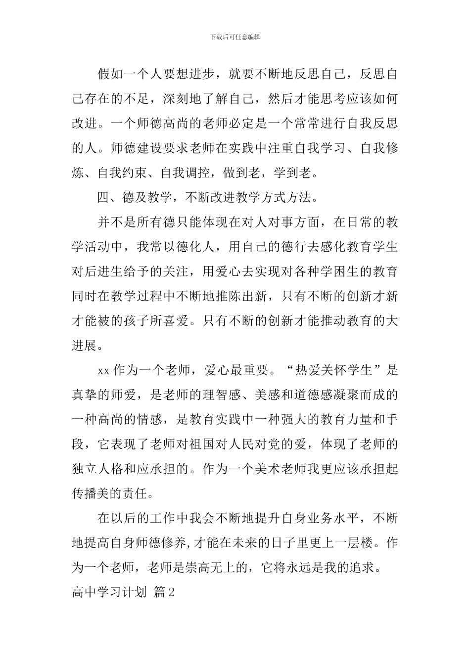 有关高中学习计划集合九篇_第2页