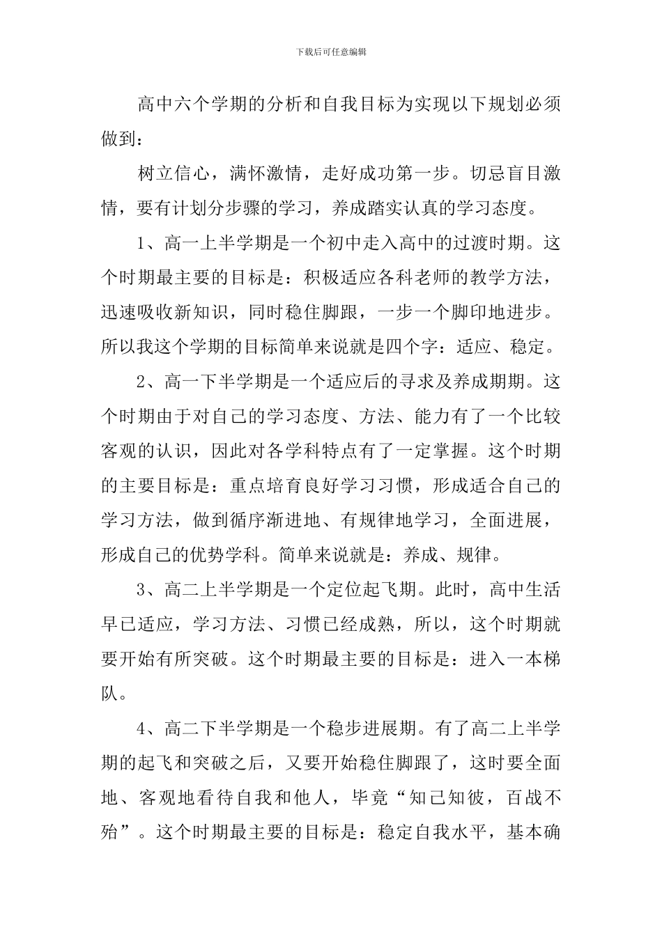 有关高中学习计划集合九篇_第3页