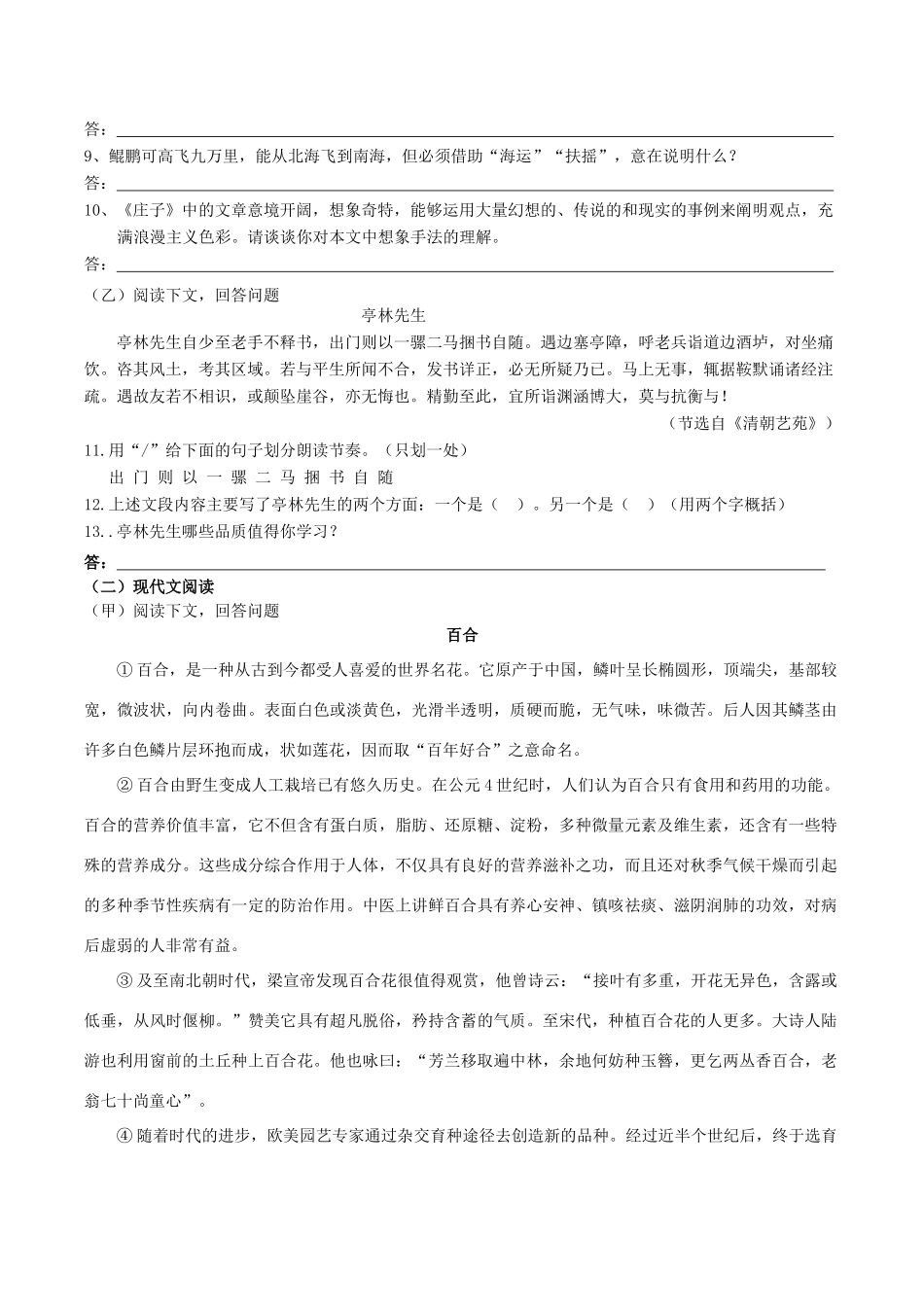 中考语文压轴试卷十九试卷_第2页