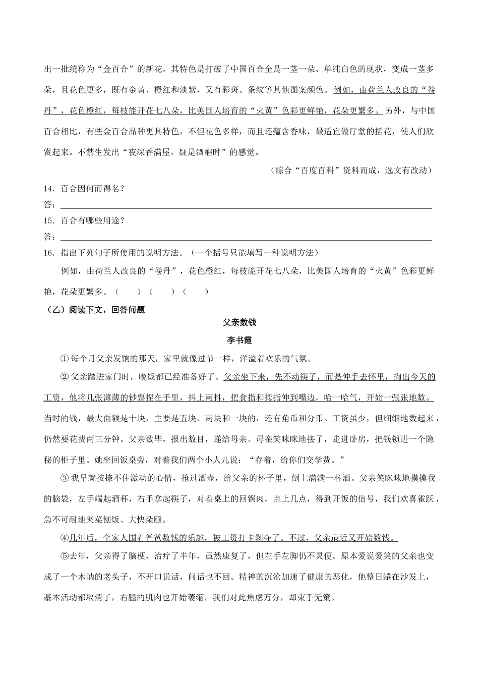 中考语文压轴试卷十九试卷_第3页