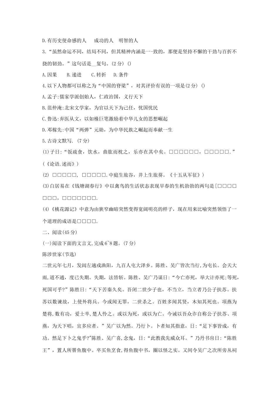 中考语文第一次模拟考试试卷 试卷_第2页
