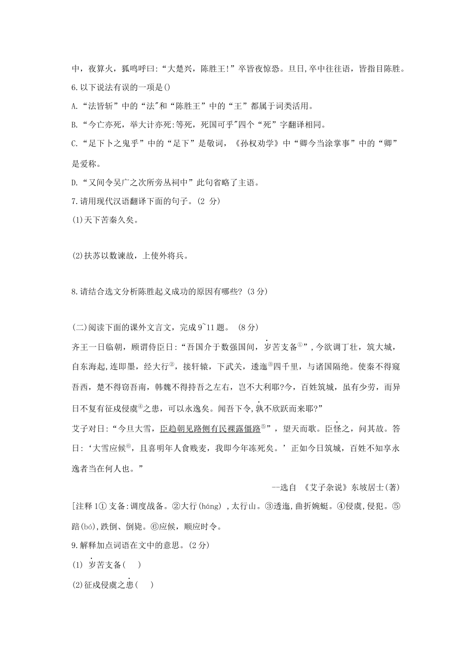 中考语文第一次模拟考试试卷 试卷_第3页