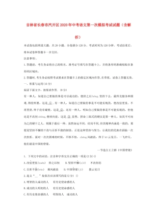 中考语文第一次模拟考试试卷 试卷