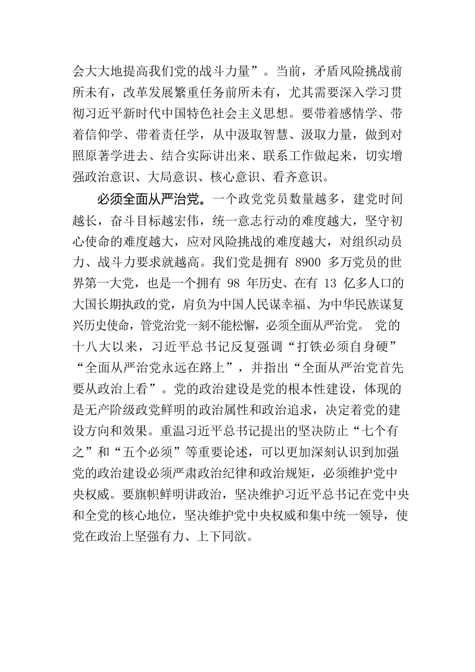 努力把党建设得更加坚强有力更好坚守赤诚初心担负历史使命_第2页