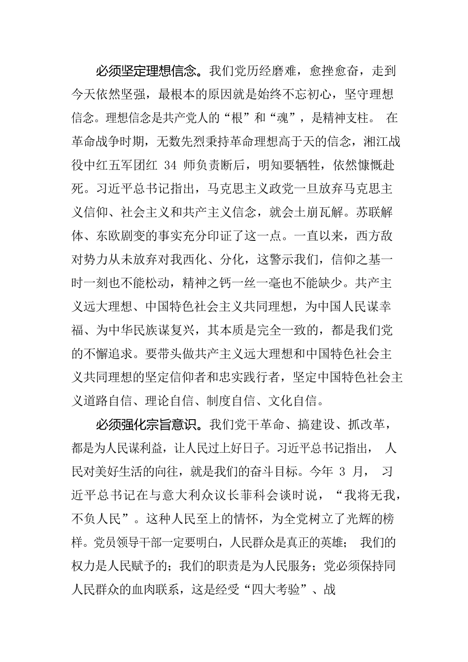 努力把党建设得更加坚强有力更好坚守赤诚初心担负历史使命_第3页