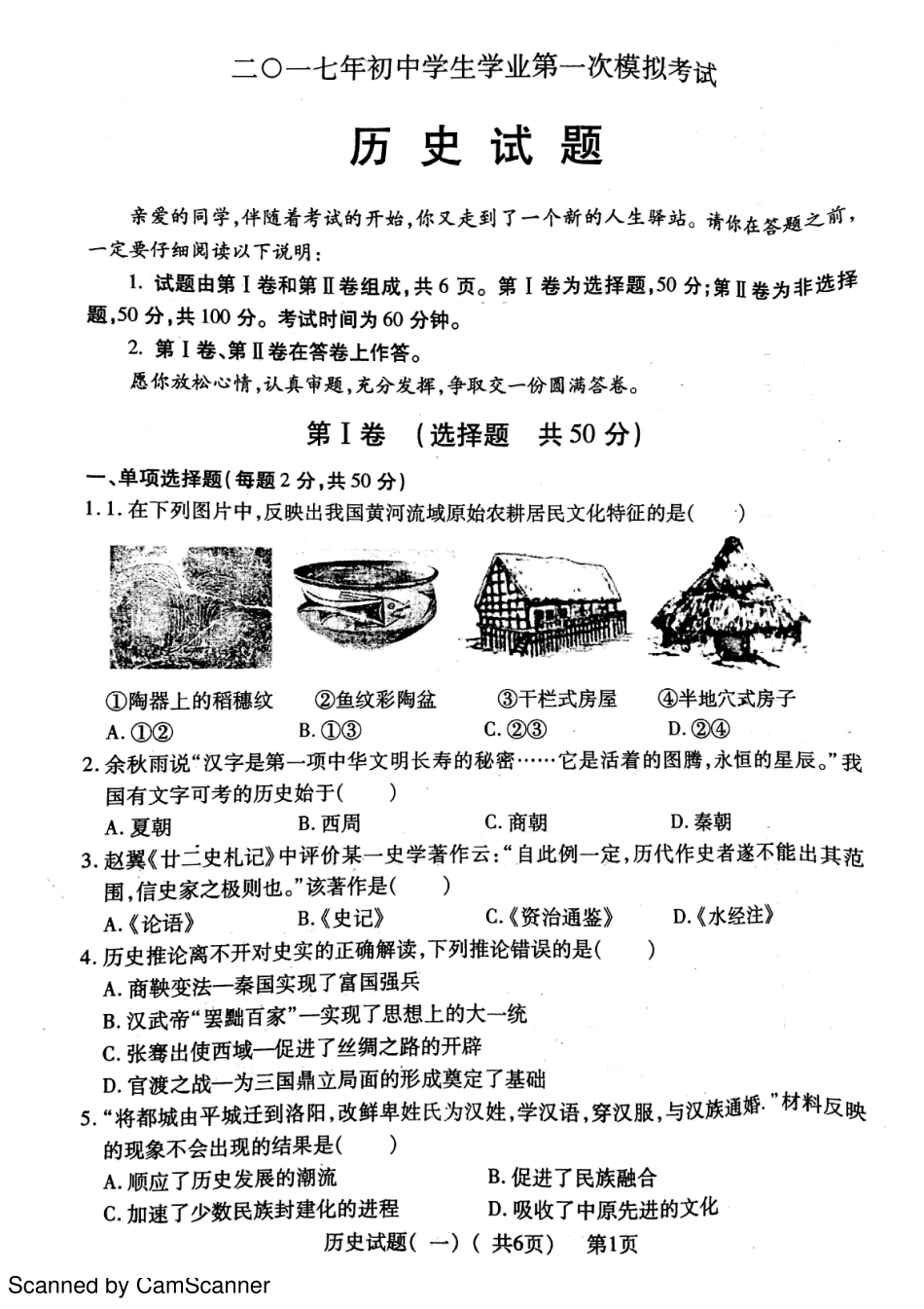 九年级历史下学期第一次模拟试卷(pdf) 0405213_第1页