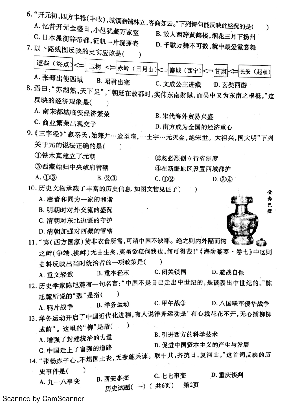 九年级历史下学期第一次模拟试卷(pdf) 0405213_第2页