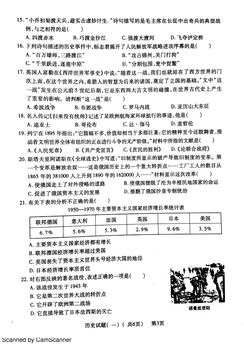 九年级历史下学期第一次模拟试卷(pdf) 0405213_第3页
