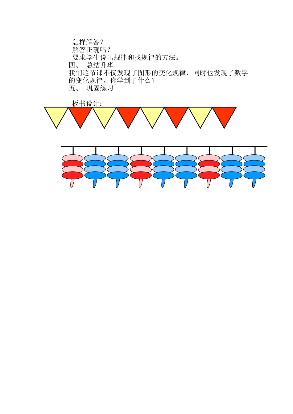 小学数学人教2011课标版一年级找规律课件_第2页