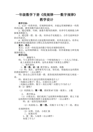 小学数学人教2011课标版一年级找规律课件