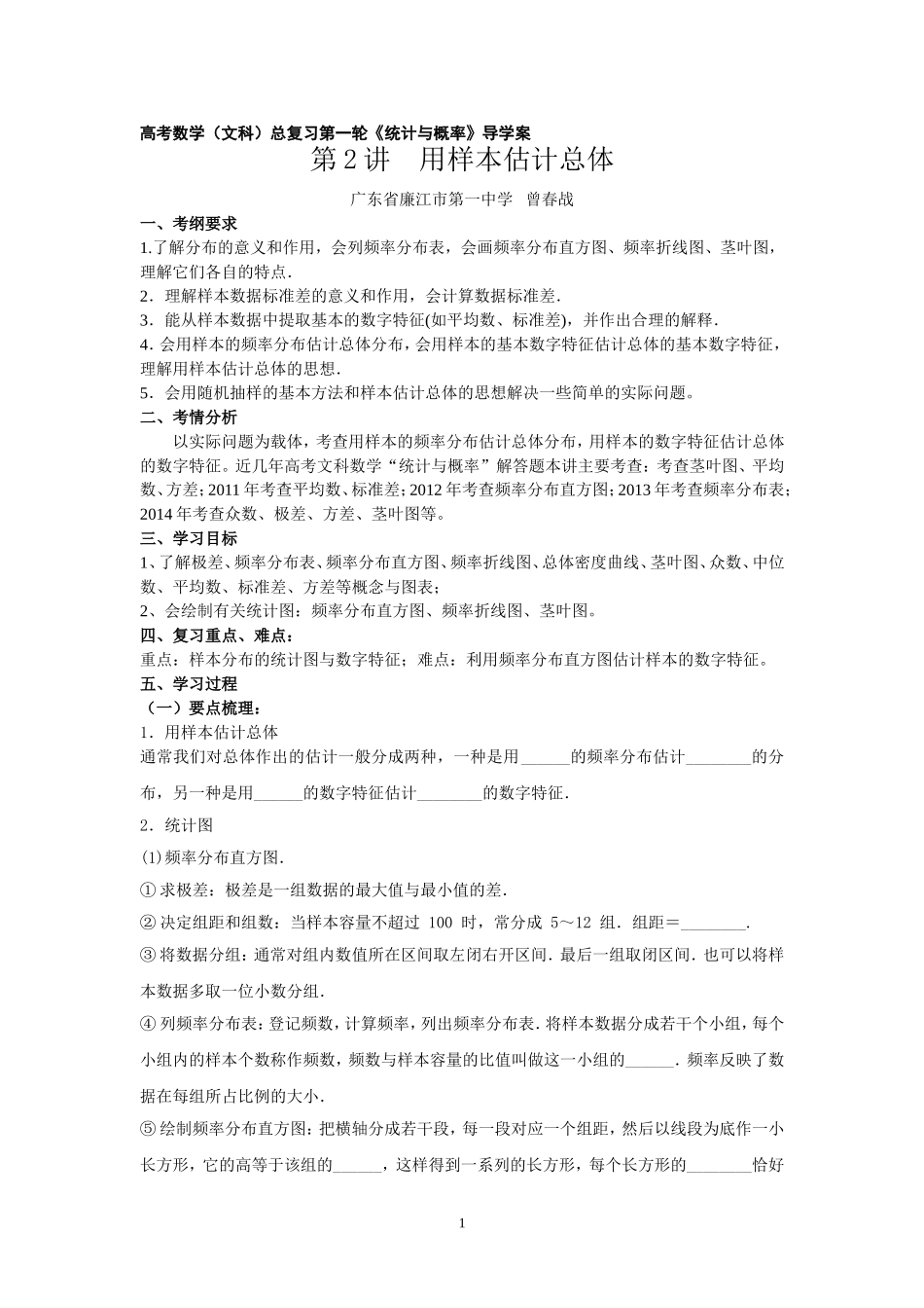 2.2.2用样本的数字特征估计总体的数字特征_第1页