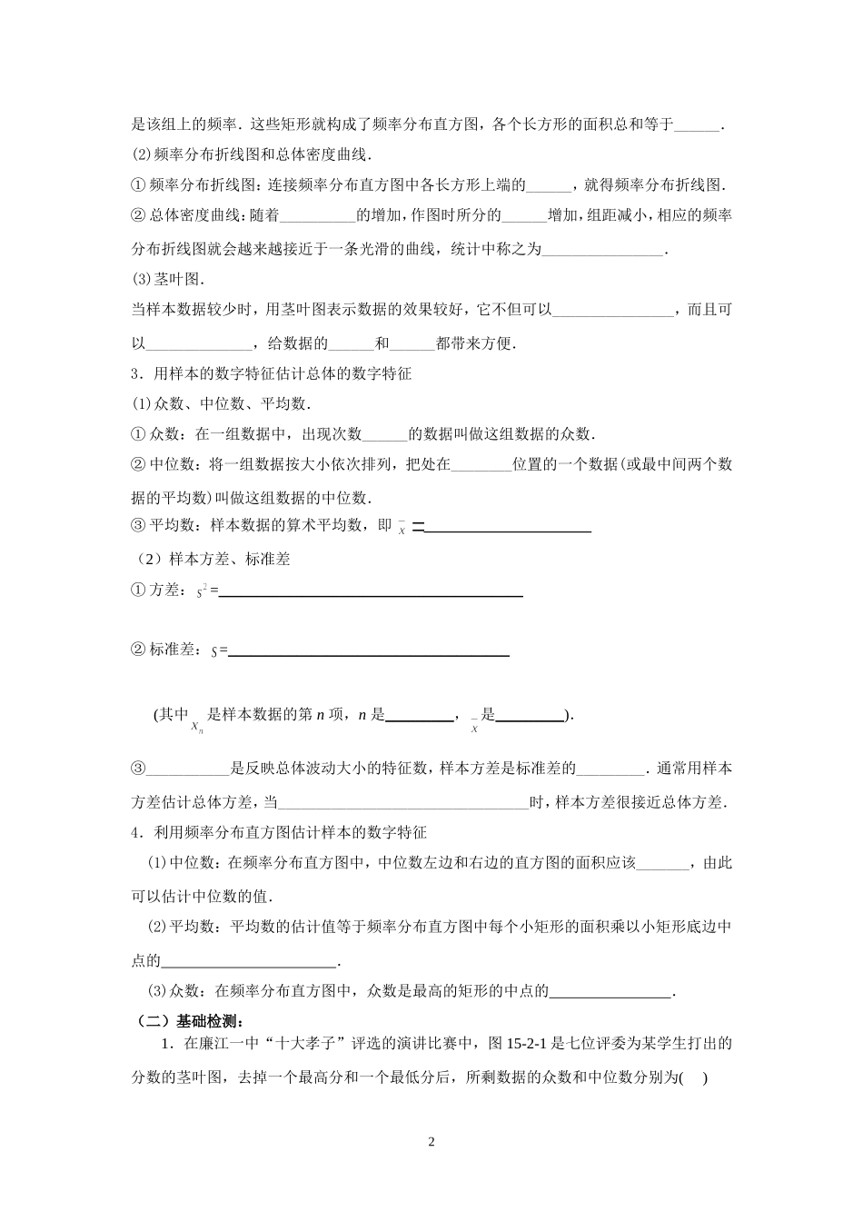 2.2.2用样本的数字特征估计总体的数字特征_第2页
