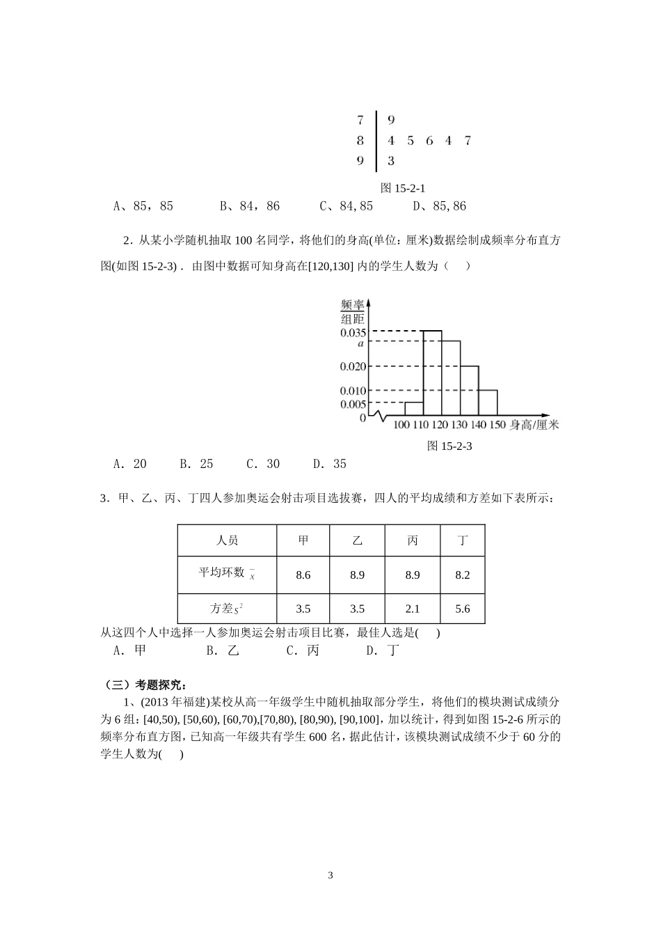 2.2.2用样本的数字特征估计总体的数字特征_第3页