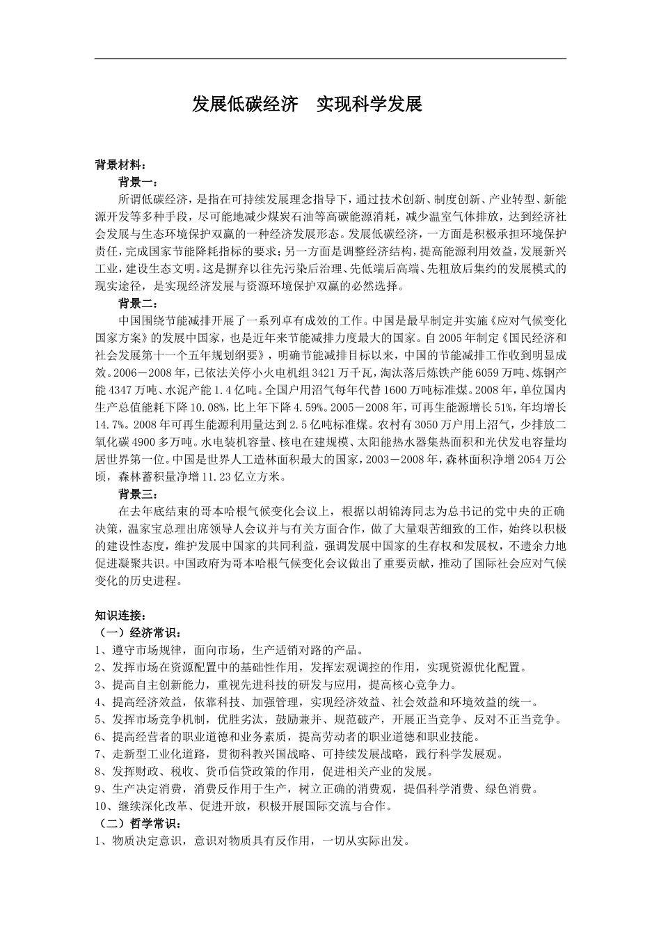 政治热点专题：发展低碳经济--实现科学发展_第1页