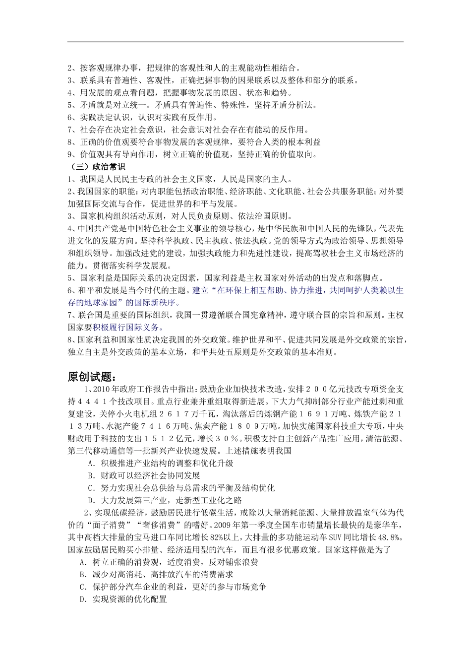 政治热点专题：发展低碳经济--实现科学发展_第2页