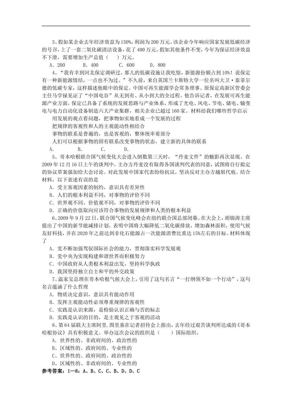 政治热点专题：发展低碳经济--实现科学发展_第3页